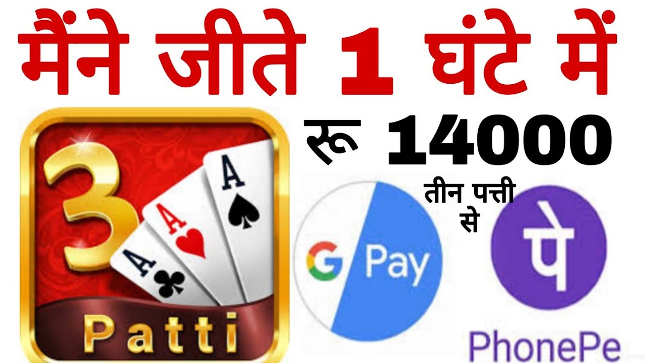 ऑनलाइन तीन पत्ती रियल मनी casino India 2023